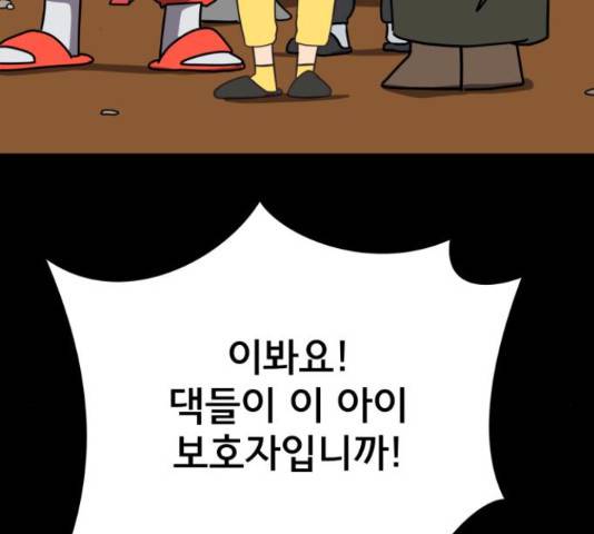 위아더좀비 66화 41