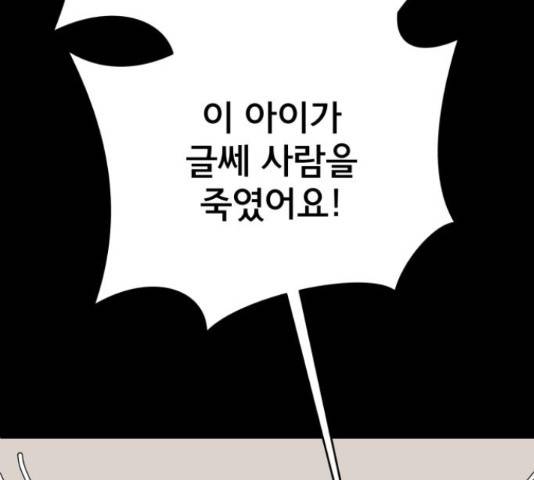 위아더좀비 66화 42