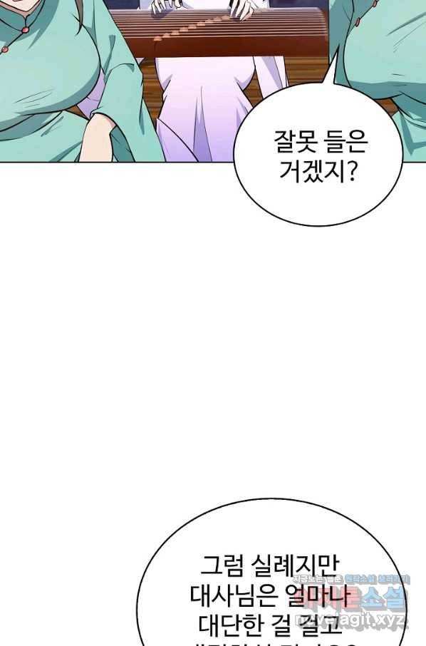 무법신선의 도시강림 67화 4
