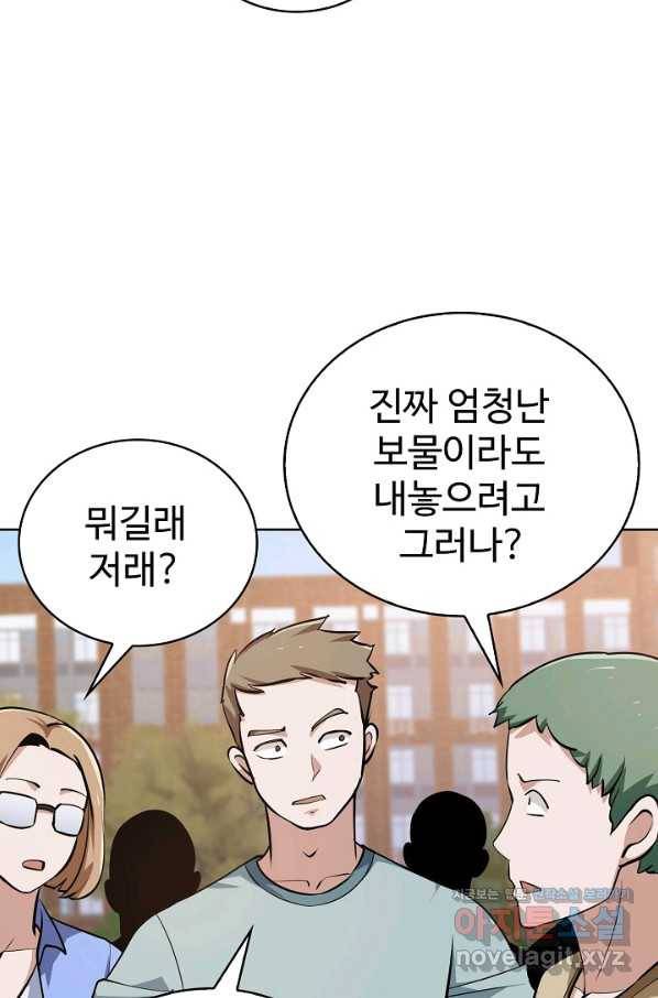 무법신선의 도시강림 67화 7