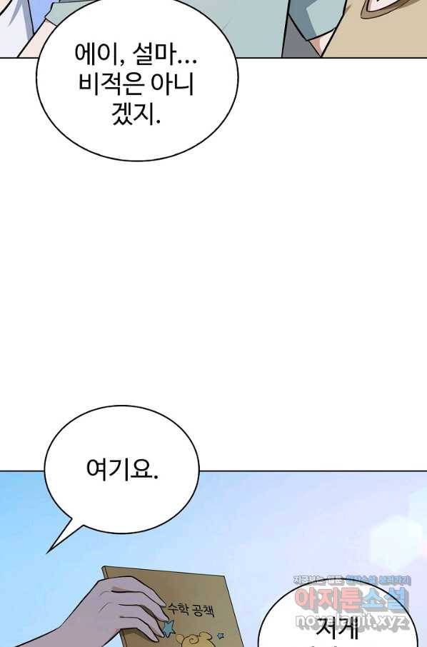 무법신선의 도시강림 67화 8