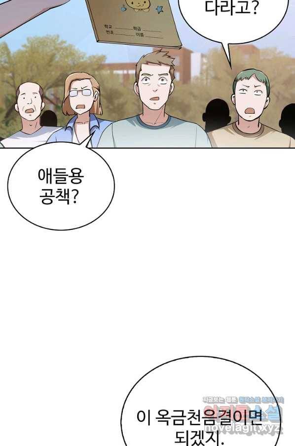 무법신선의 도시강림 67화 9