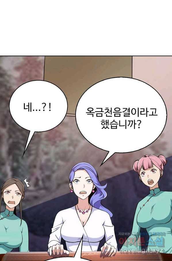 무법신선의 도시강림 67화 11