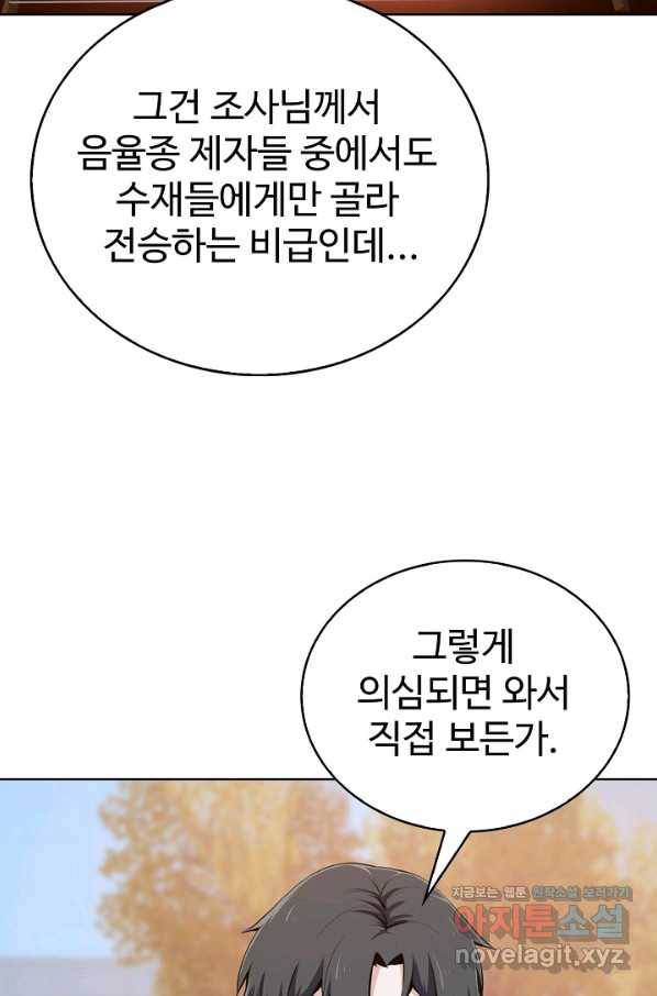 무법신선의 도시강림 67화 12