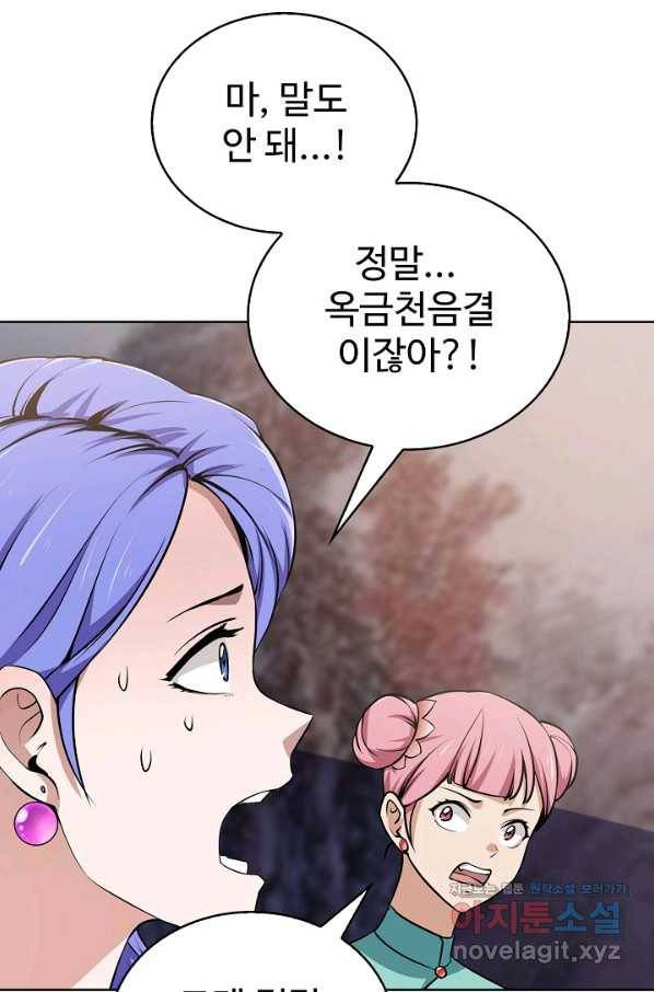 무법신선의 도시강림 67화 14