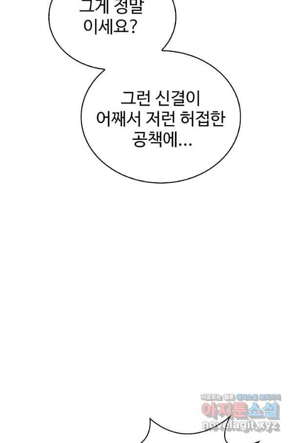 무법신선의 도시강림 67화 15