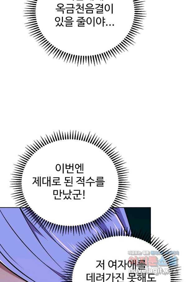무법신선의 도시강림 67화 17
