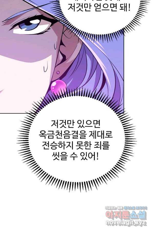 무법신선의 도시강림 67화 18