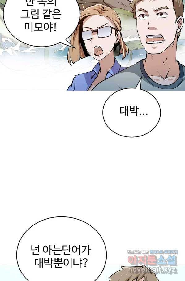 무법신선의 도시강림 67화 27