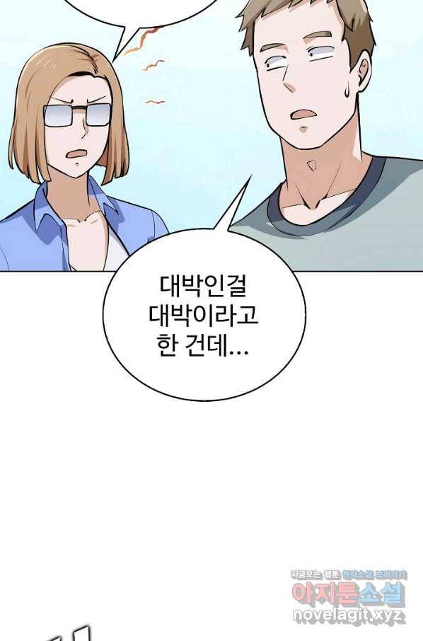 무법신선의 도시강림 67화 28