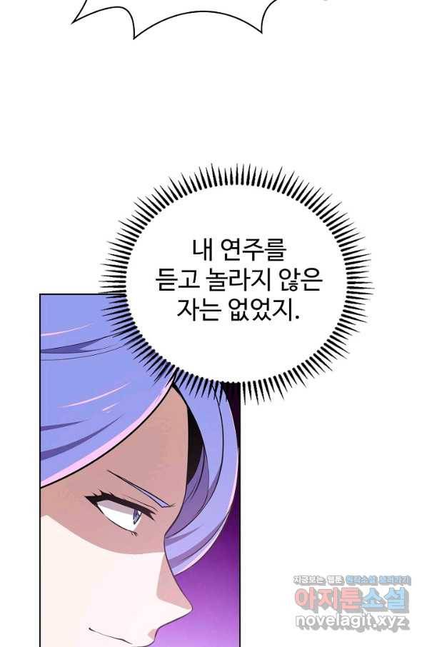 무법신선의 도시강림 67화 33