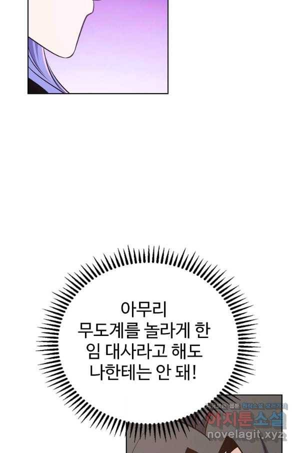 무법신선의 도시강림 67화 34
