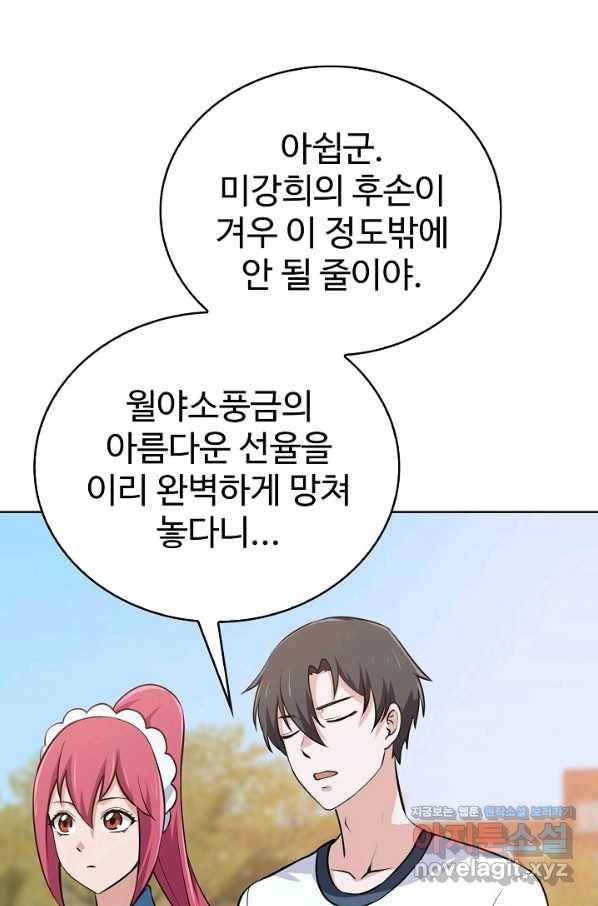 무법신선의 도시강림 67화 36