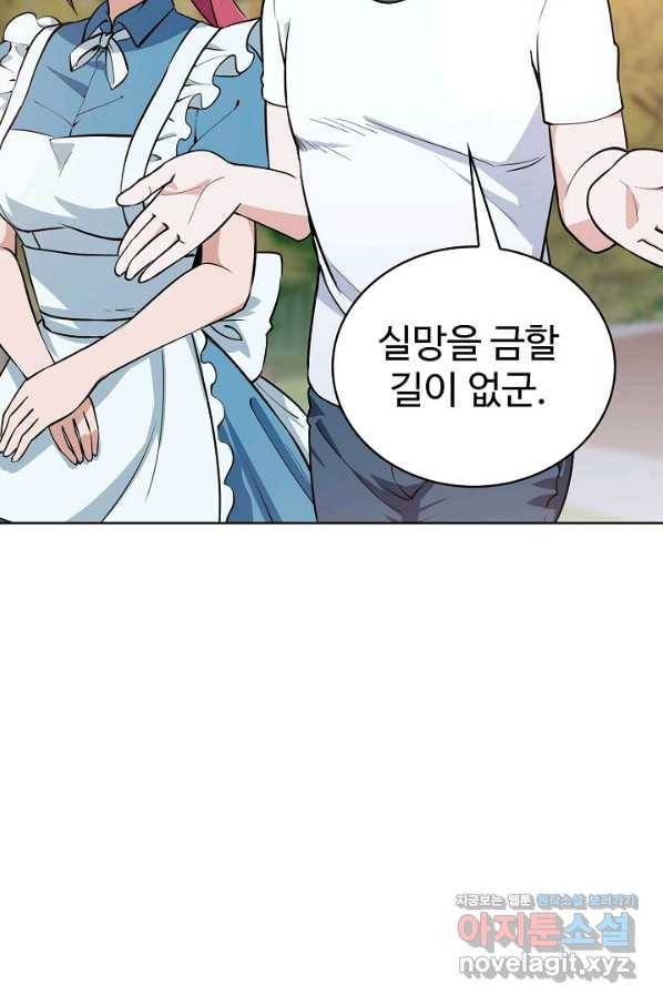 무법신선의 도시강림 67화 37