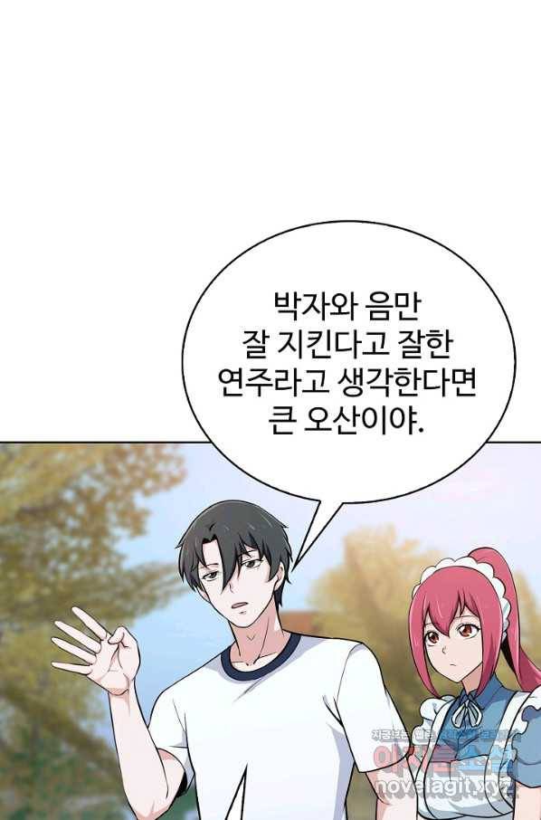 무법신선의 도시강림 67화 40