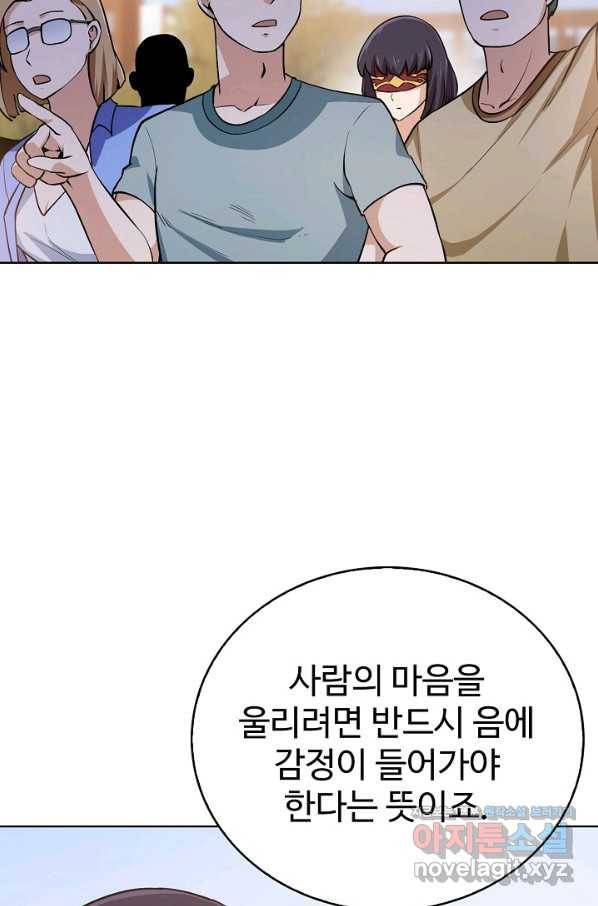 무법신선의 도시강림 67화 42
