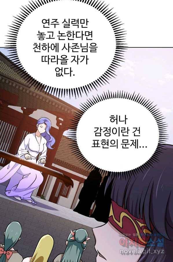 무법신선의 도시강림 67화 44