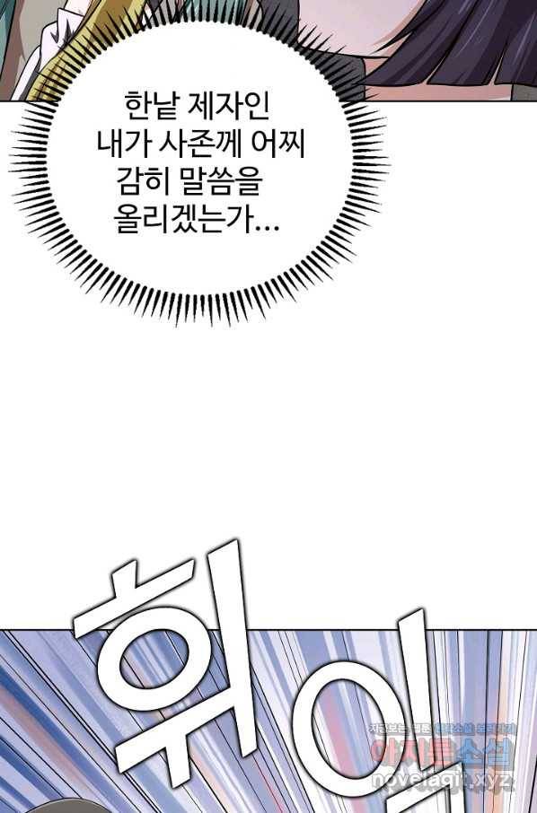 무법신선의 도시강림 67화 45