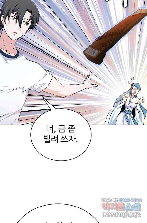 무법신선의 도시강림 67화 46
