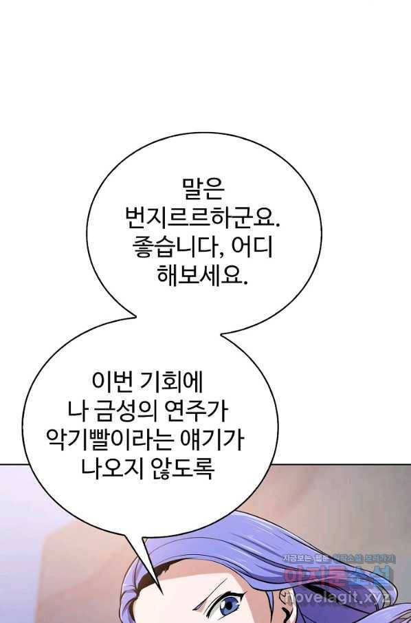 무법신선의 도시강림 67화 48