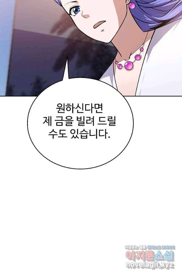 무법신선의 도시강림 67화 49