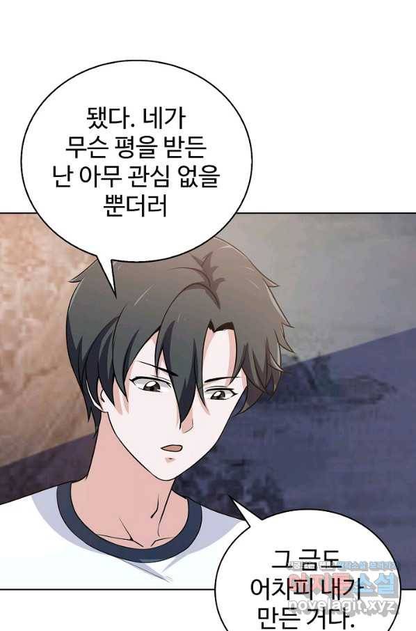 무법신선의 도시강림 67화 50