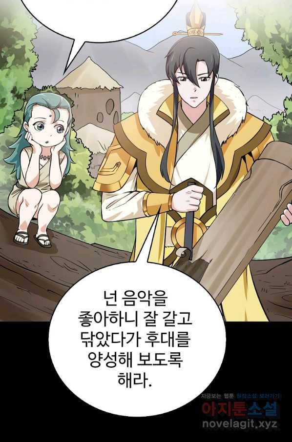 무법신선의 도시강림 67화 52