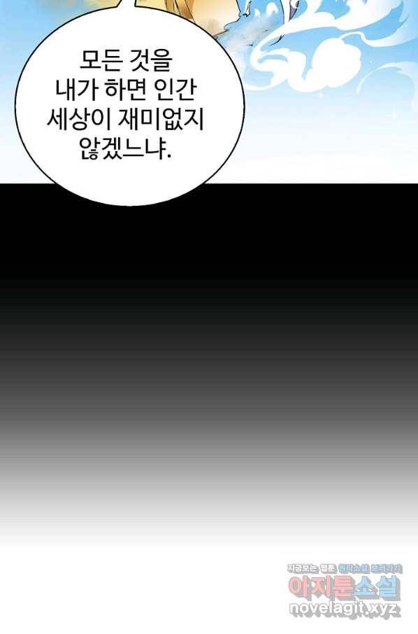 무법신선의 도시강림 67화 55