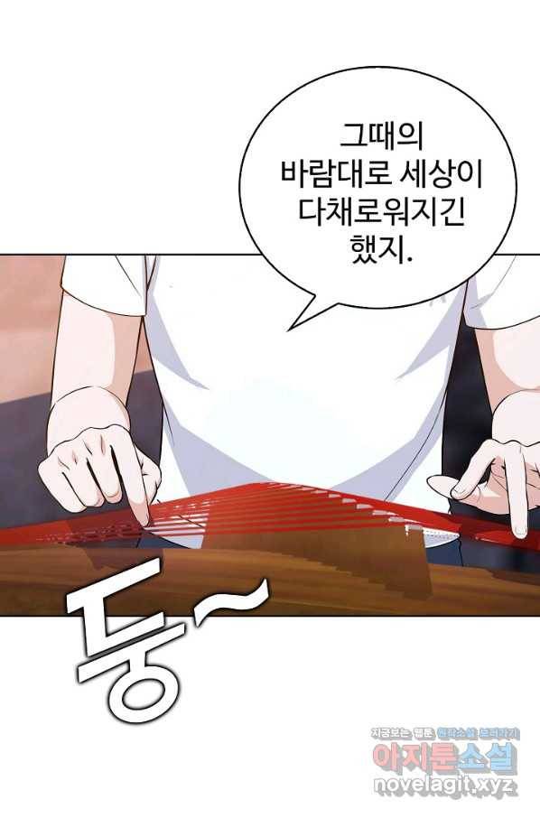 무법신선의 도시강림 67화 56