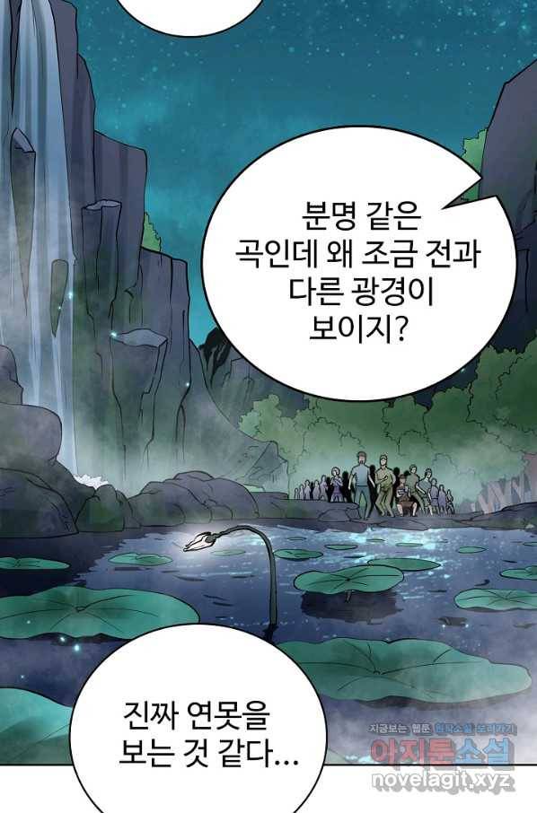 무법신선의 도시강림 67화 59