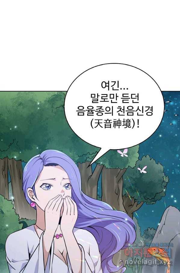 무법신선의 도시강림 67화 70