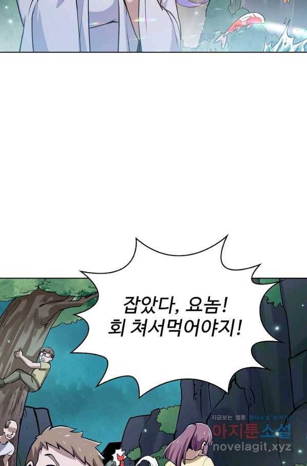 무법신선의 도시강림 67화 71
