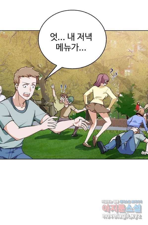 무법신선의 도시강림 67화 74