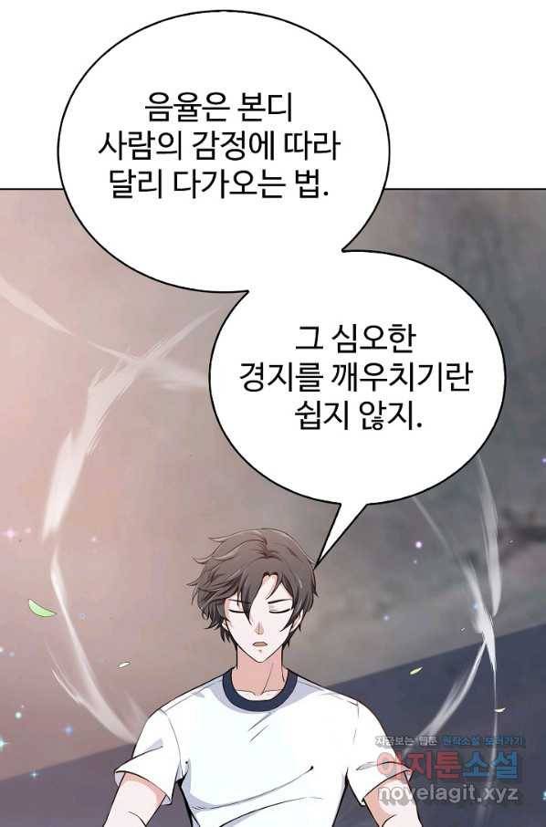 무법신선의 도시강림 67화 75