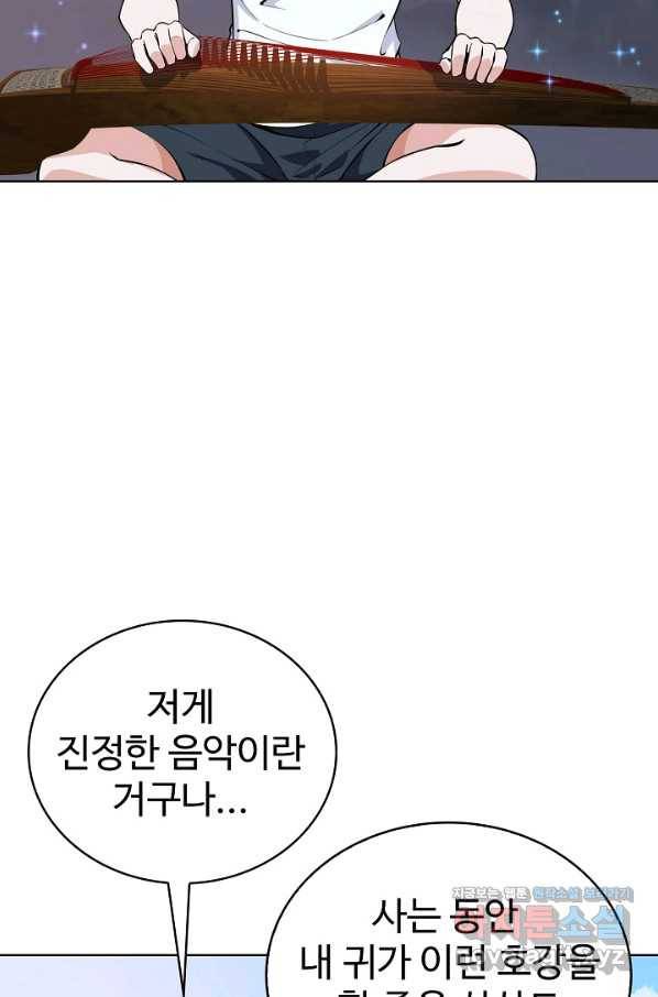 무법신선의 도시강림 67화 76