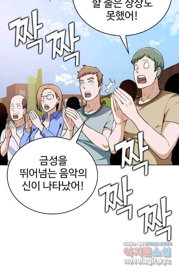 무법신선의 도시강림 67화 77