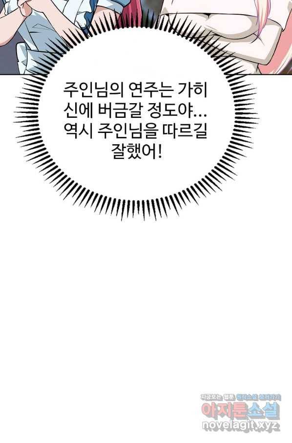 무법신선의 도시강림 67화 79
