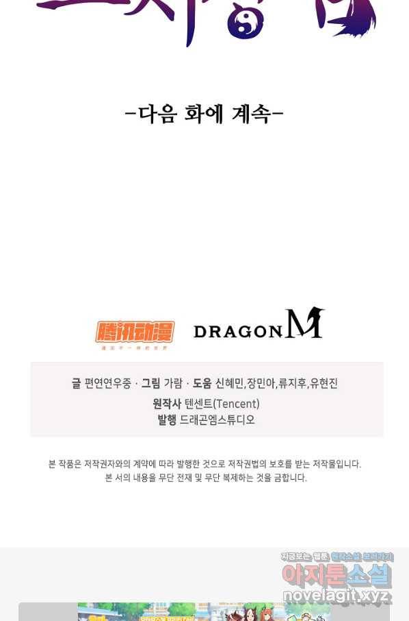 무법신선의 도시강림 67화 81