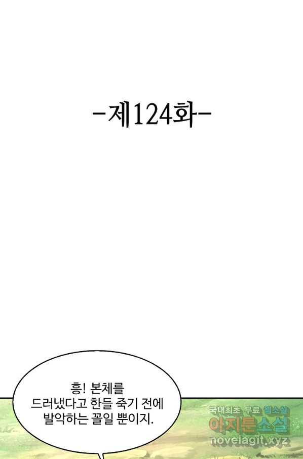 론의 지배자: 회귀하여 세상을 삼키다 124화 2