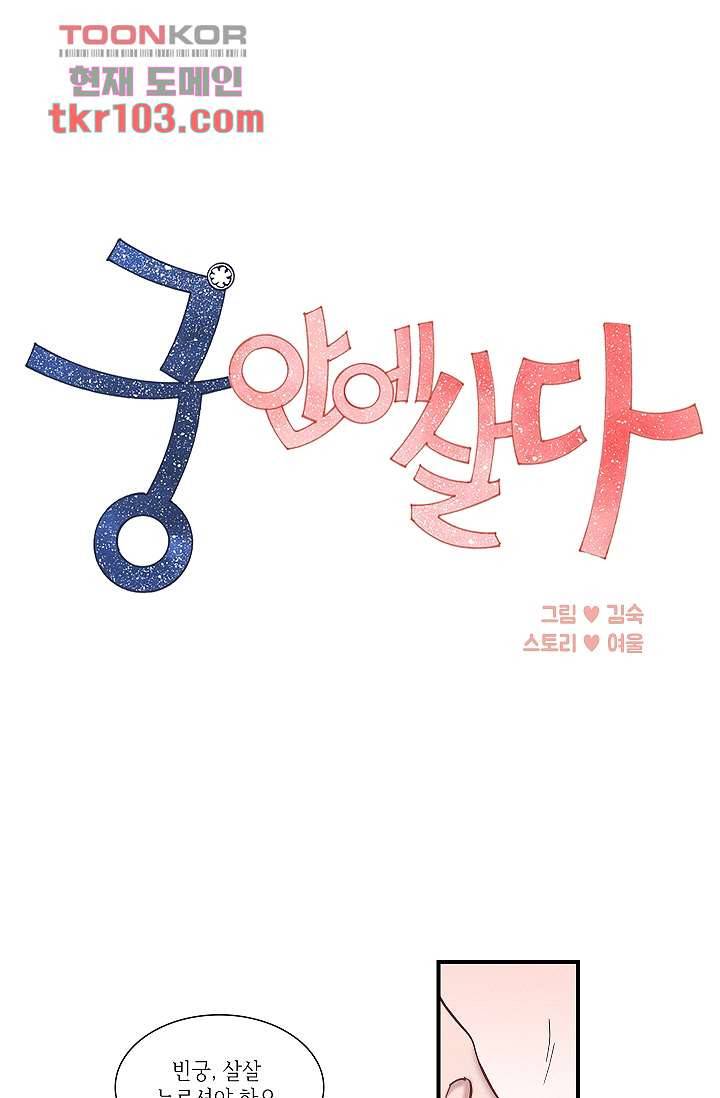 궁 안에 살다 22화 1