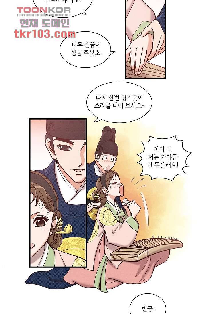궁 안에 살다 22화 2