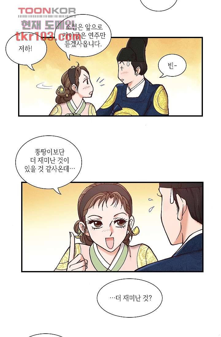 궁 안에 살다 22화 3