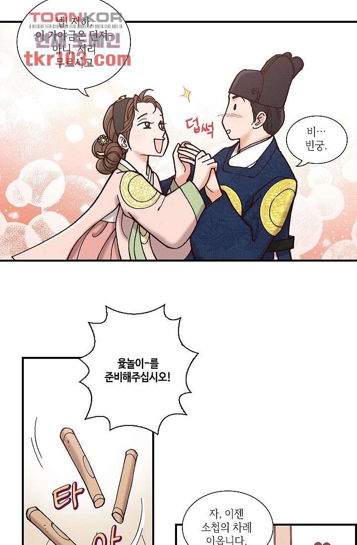 궁 안에 살다 22화 4