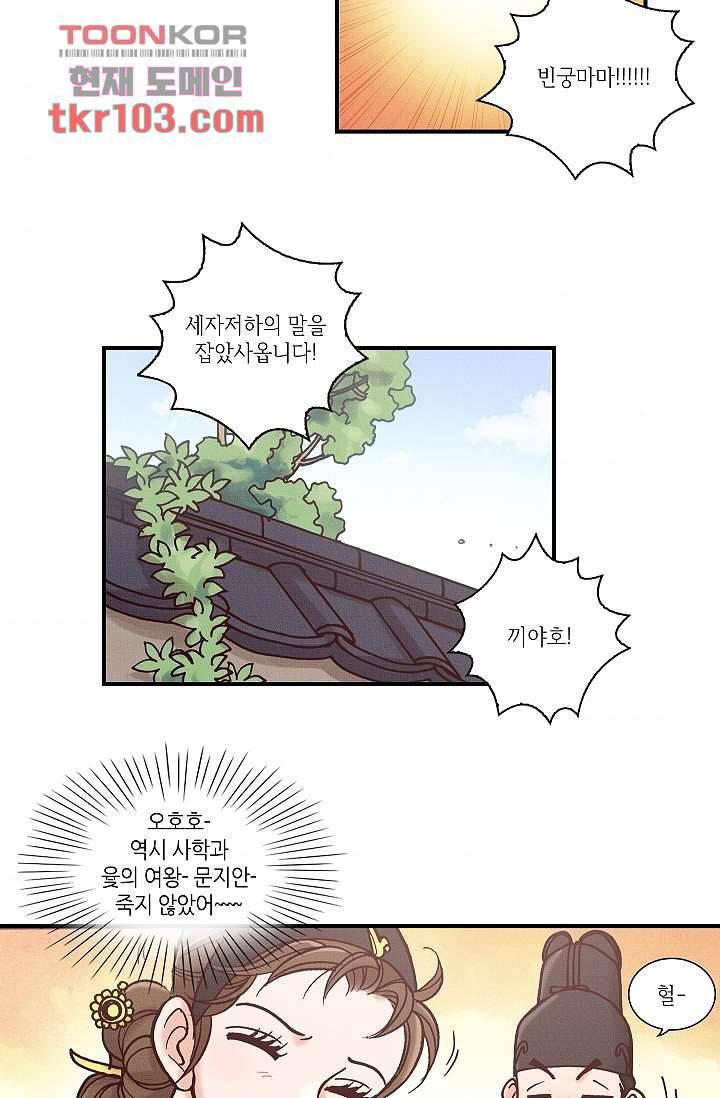궁 안에 살다 22화 7