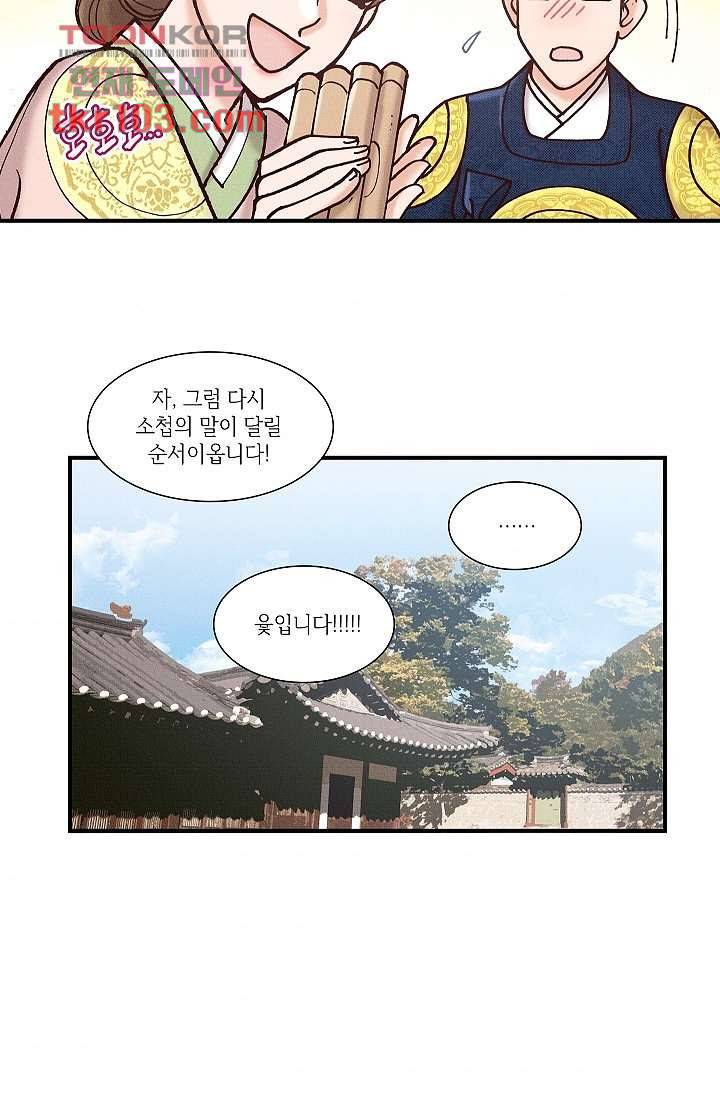 궁 안에 살다 22화 8