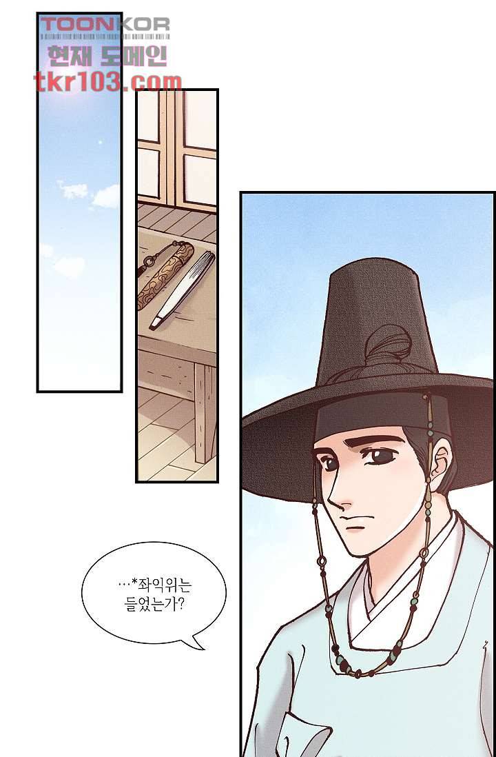 궁 안에 살다 22화 9