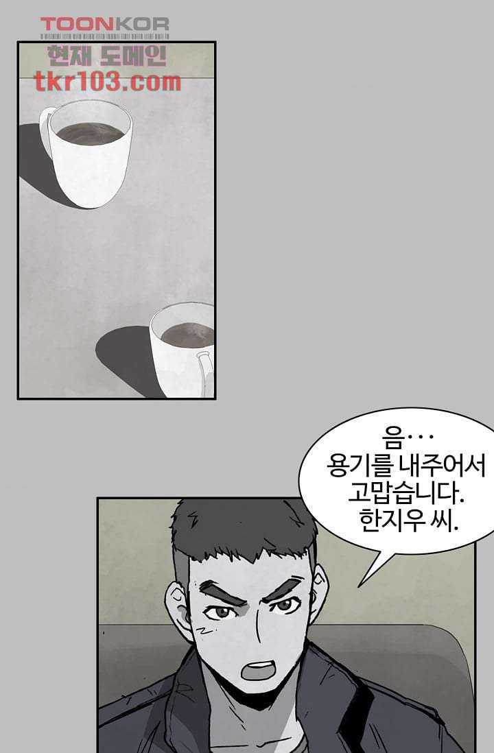 눈을 감다 32화 4