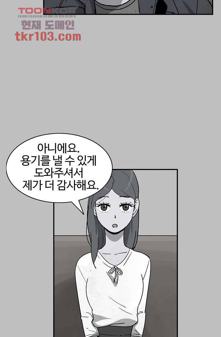 눈을 감다 32화 5