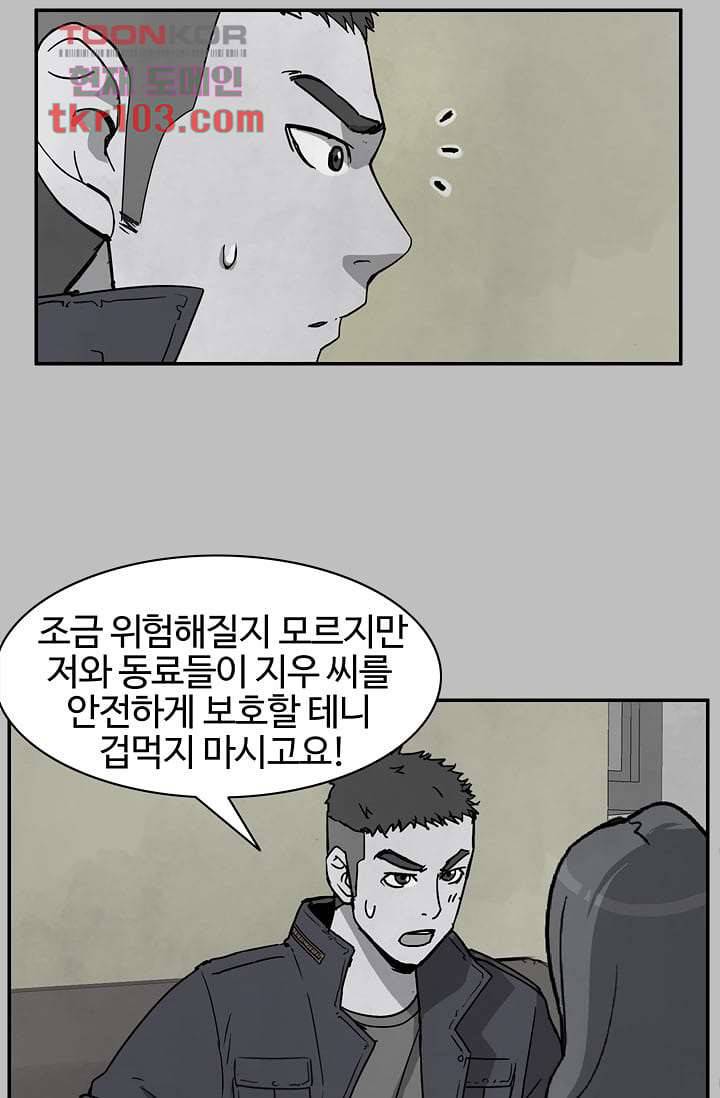 눈을 감다 32화 8