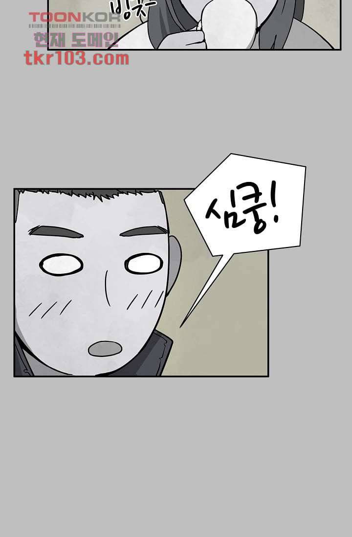 눈을 감다 32화 10